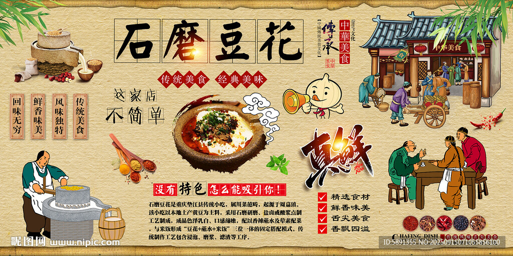 石磨豆花背景墻