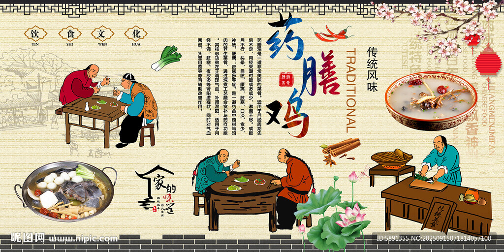 藥膳雞背景墻