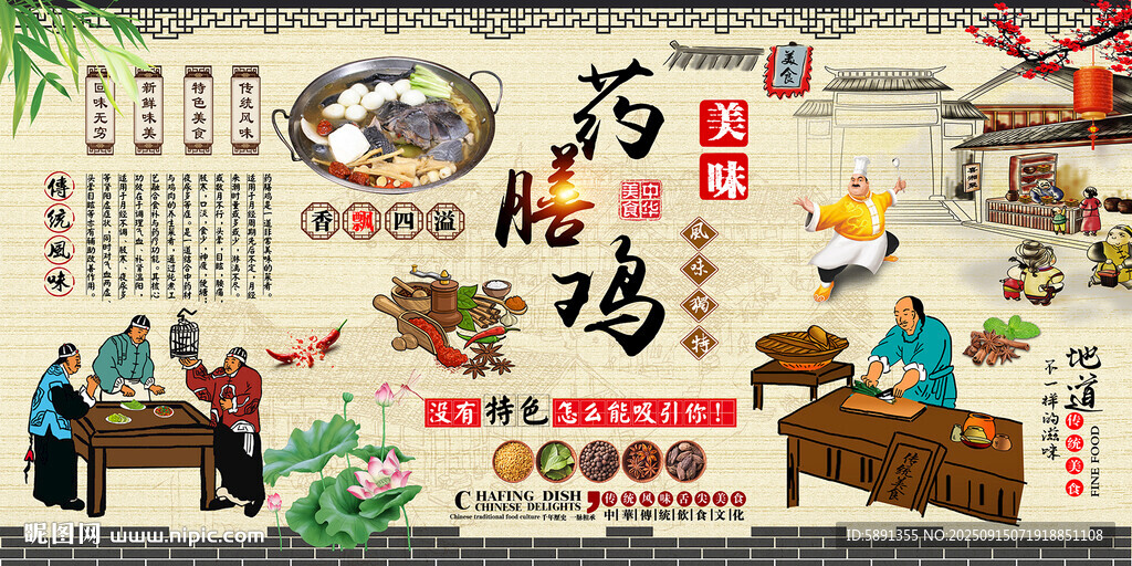 藥膳雞背景墻