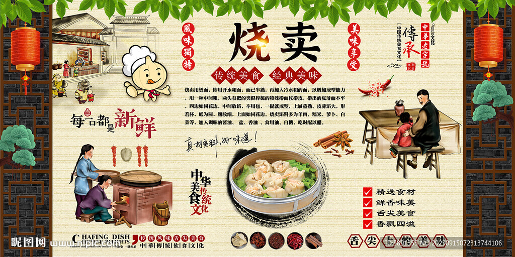 燒麥背景墻
