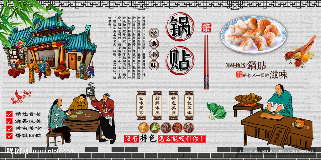 鍋貼
