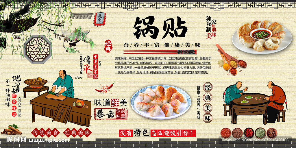 鍋貼