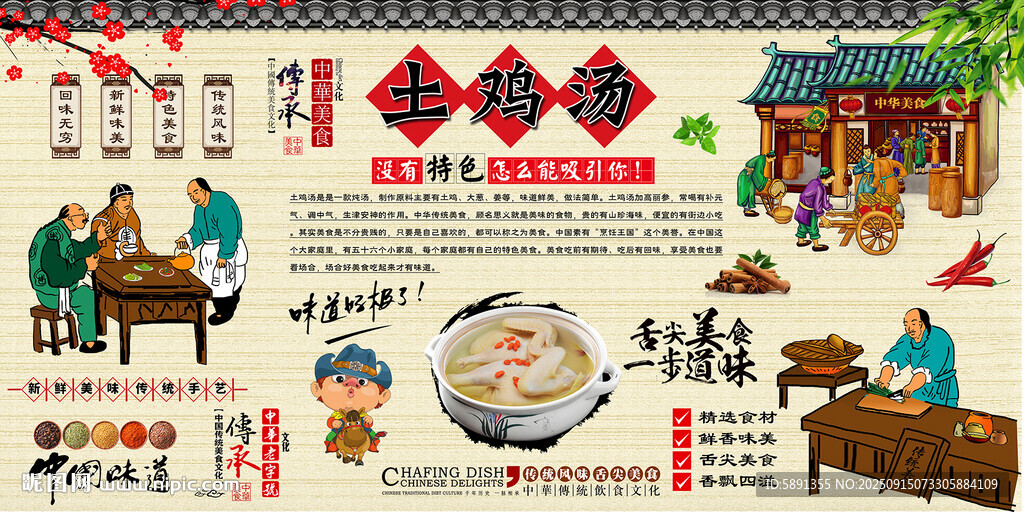 土雞湯