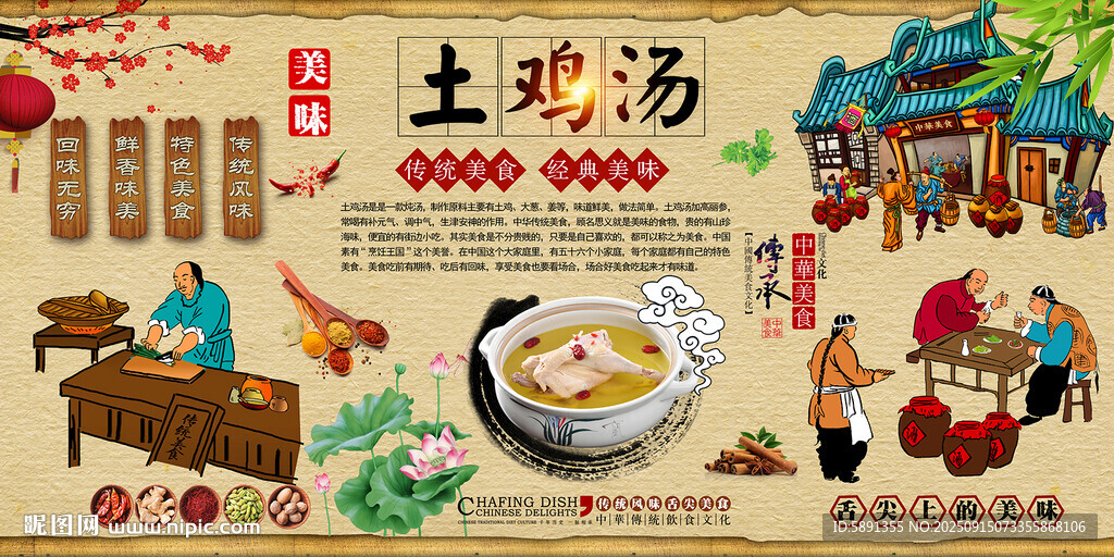 土雞湯背景墻