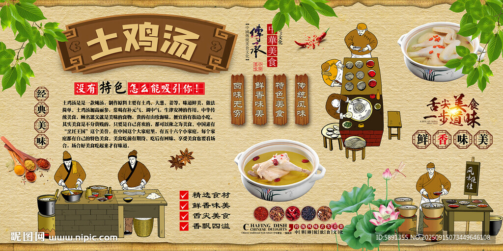 土雞湯