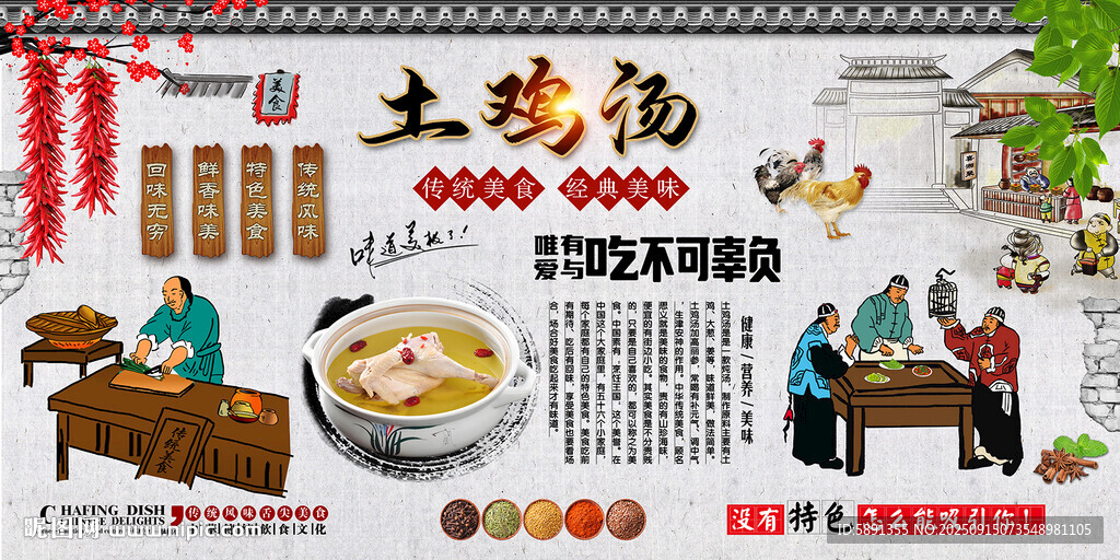 土雞湯