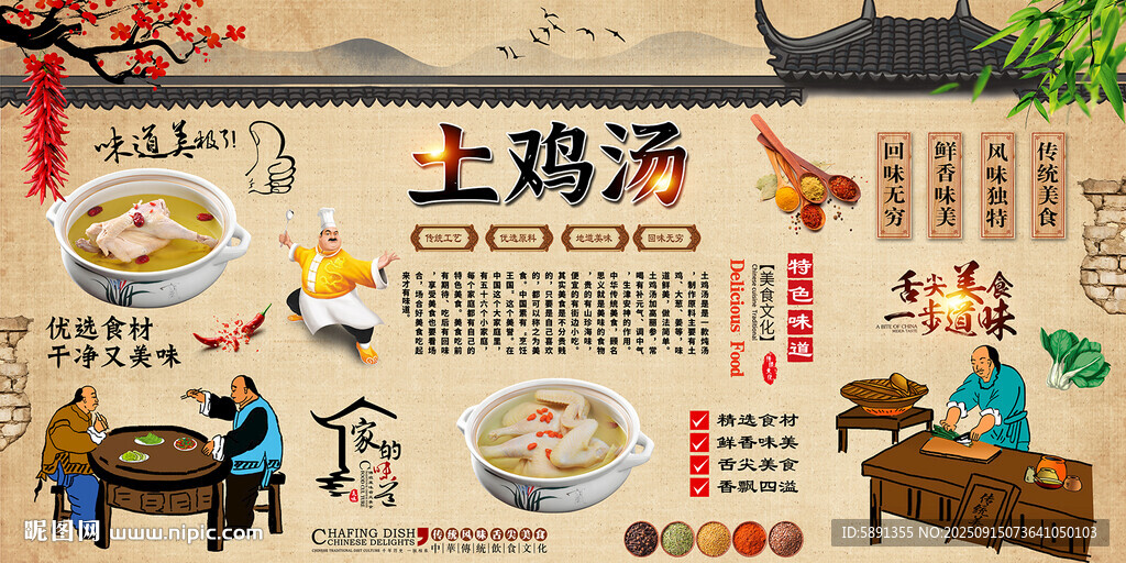 土雞湯 