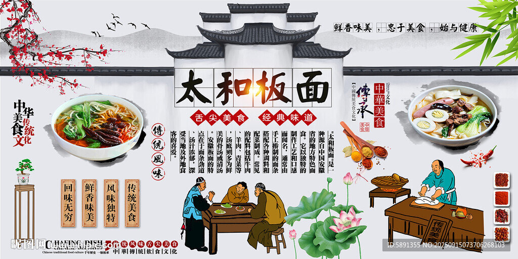 太和板面