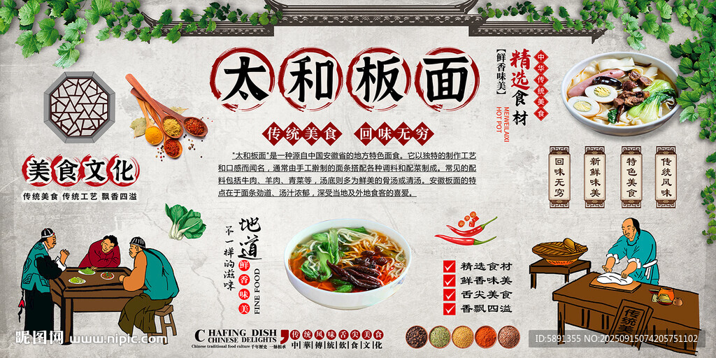 太和板面