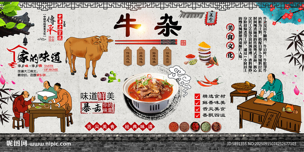 牛雜背景墻