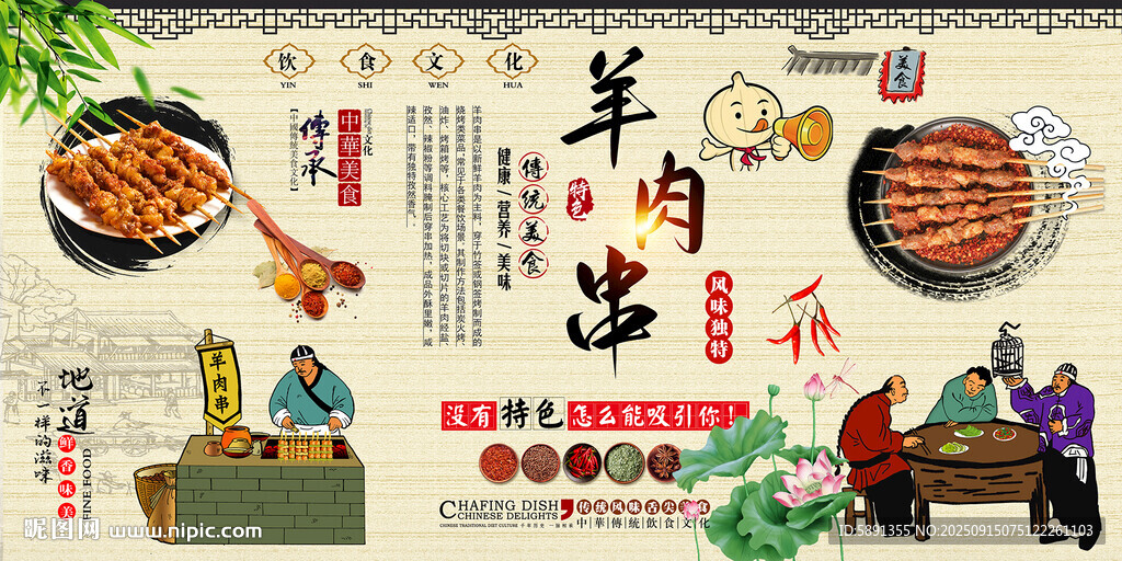 羊肉串背景墻