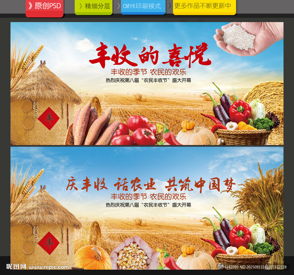 豐收節(jié)