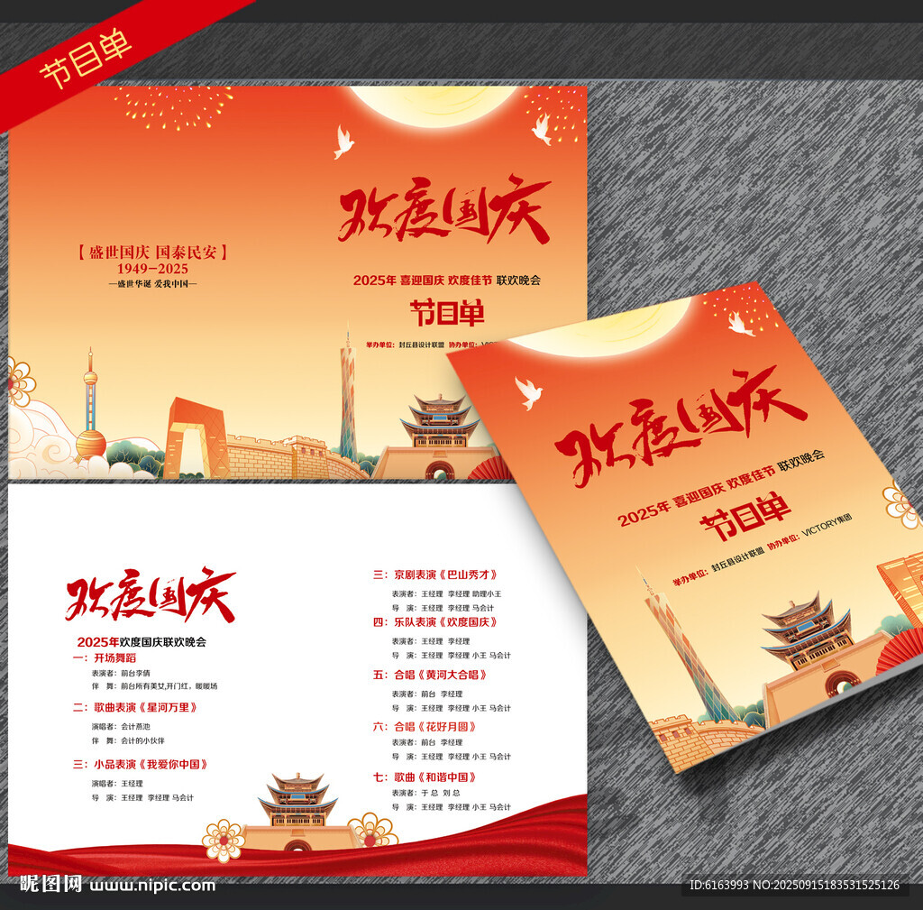 國慶節(jié)目單