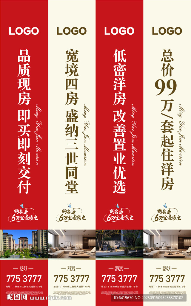 品質(zhì)現(xiàn)房即買即交付地產(chǎn)道旗