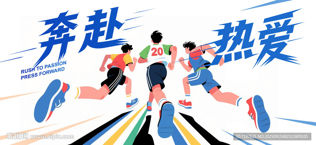 奔跑運動海報