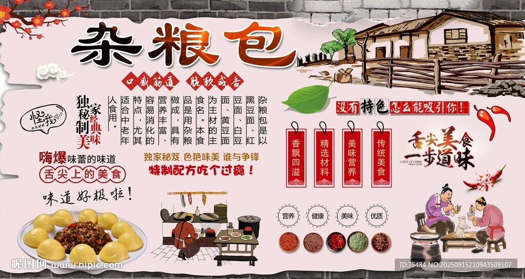 雜糧包