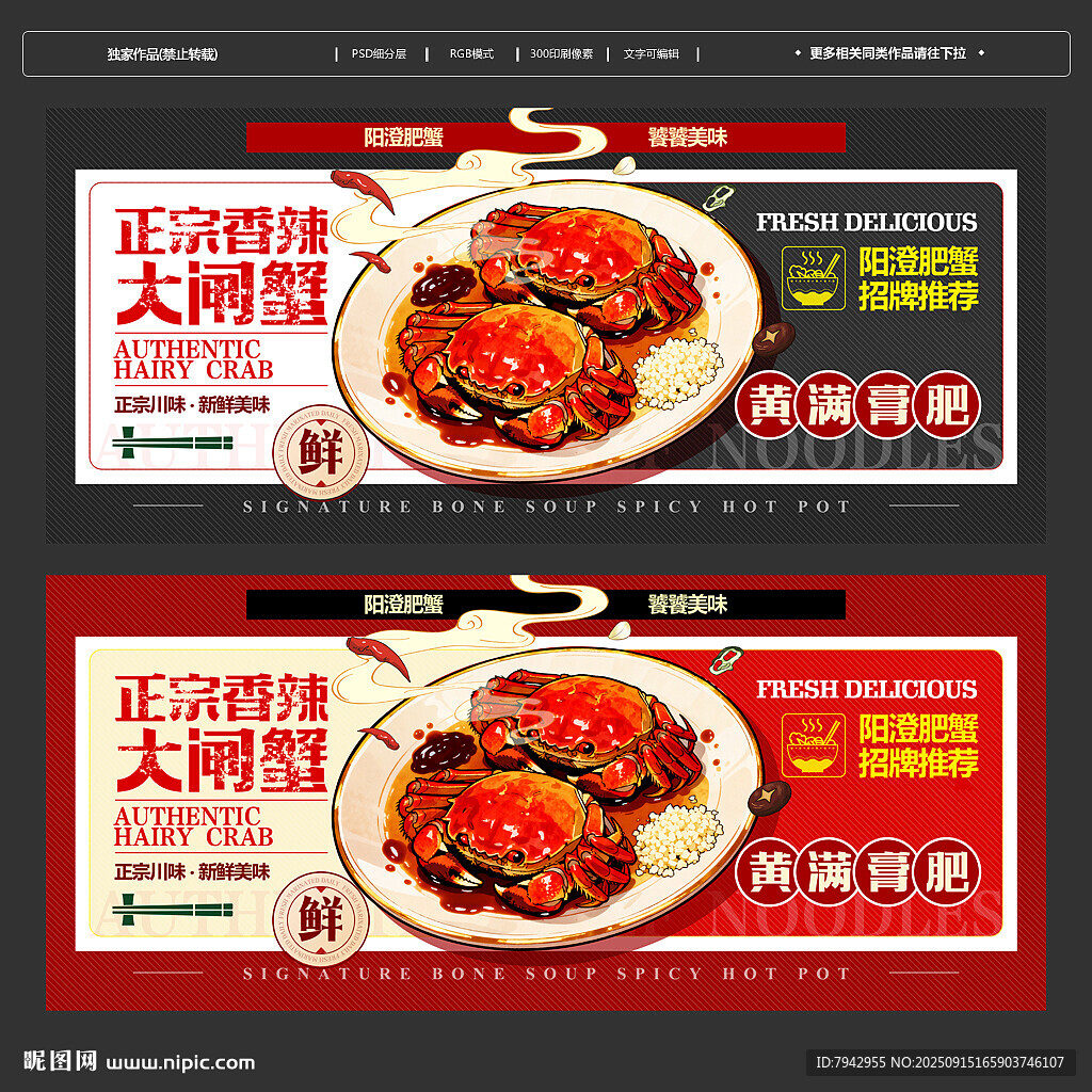 大閘蟹國(guó)潮