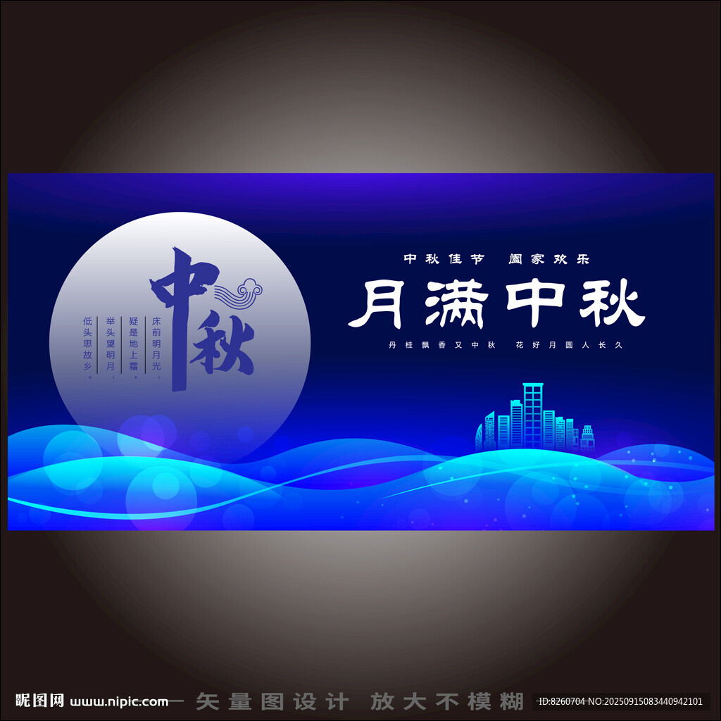  中秋佳節(jié)