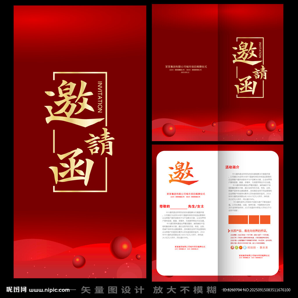 企業(yè)邀請函  