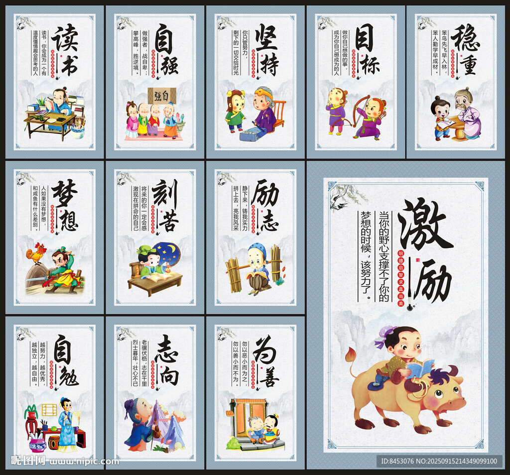 校園勵(lì)志文化展板