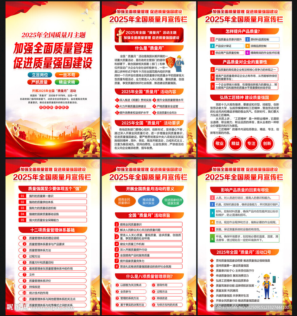 2025年全國質(zhì)量月
