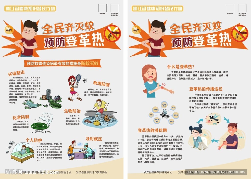 登革熱 海報 宣傳單 