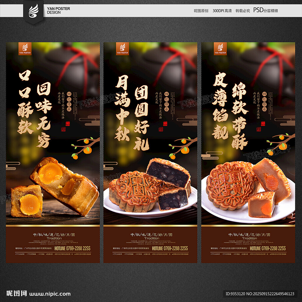 月餅海報(bào)