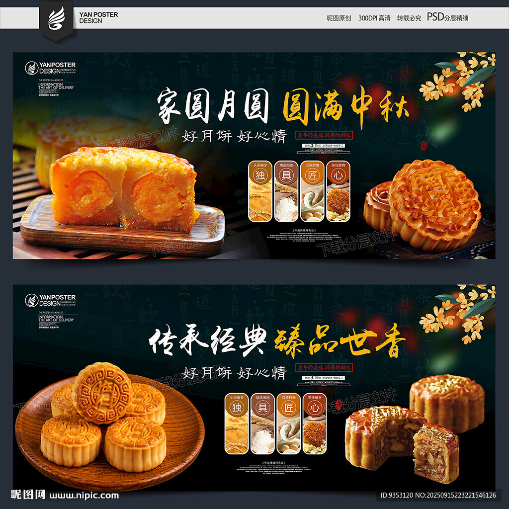中秋