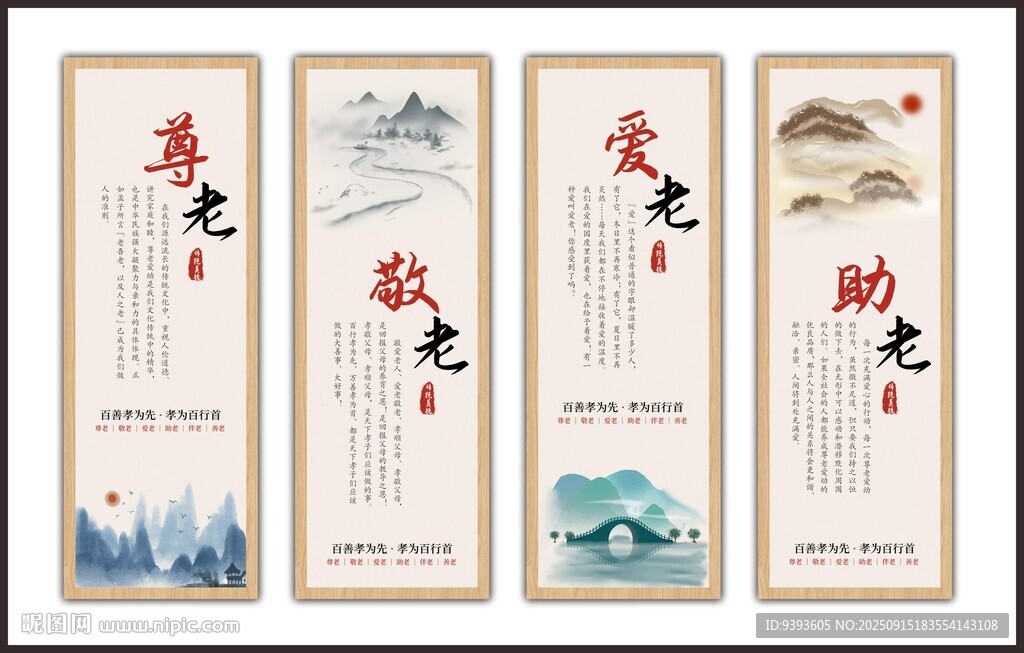 尊老敬老文化墻