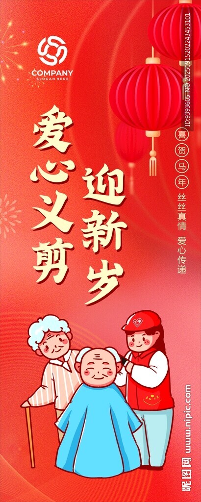 愛心義剪