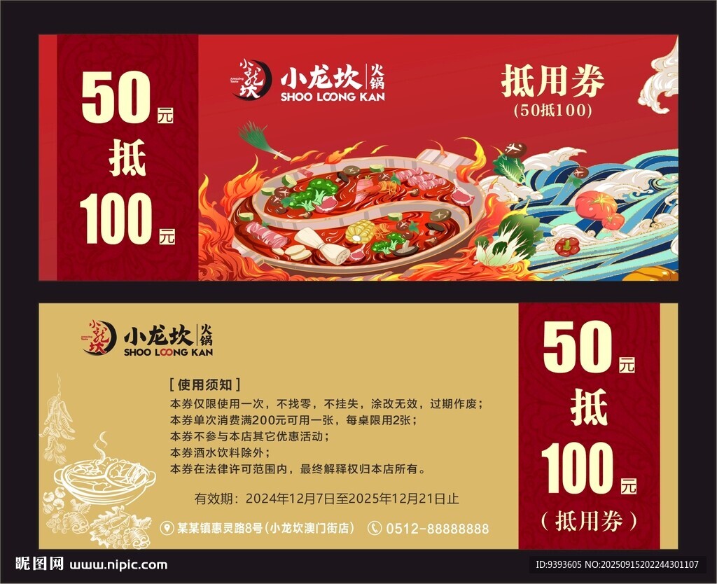 火鍋抵用券