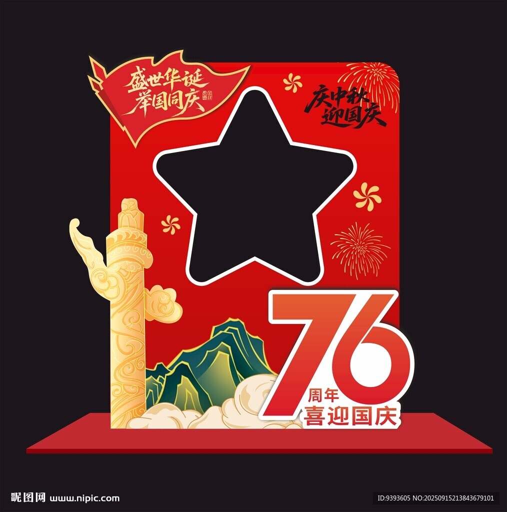 國慶美陳