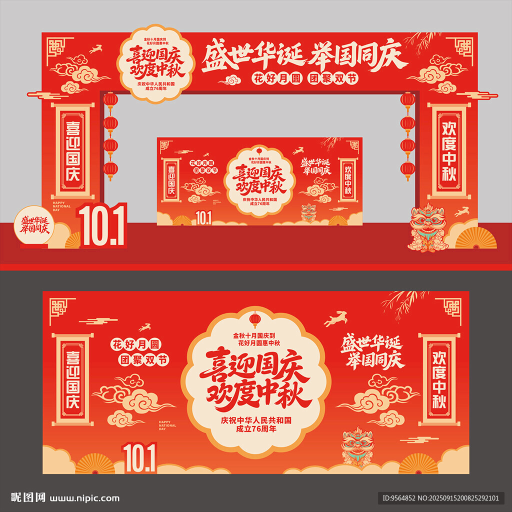 國慶拱門