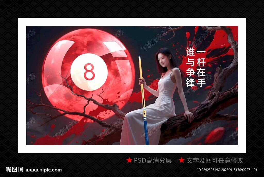 桌球海報(bào)