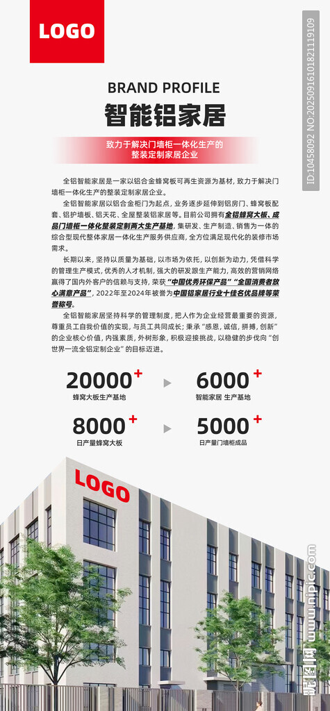 企業(yè)公司簡介介紹文化宣傳X展架