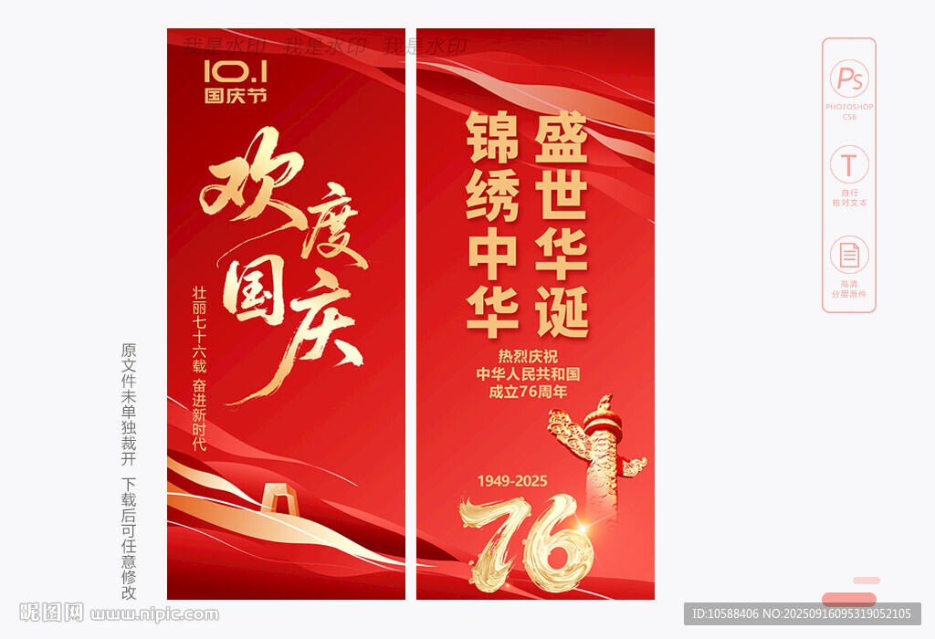 國(guó)慶道旗
