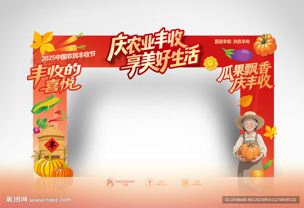 豐收節(jié)門(mén)頭