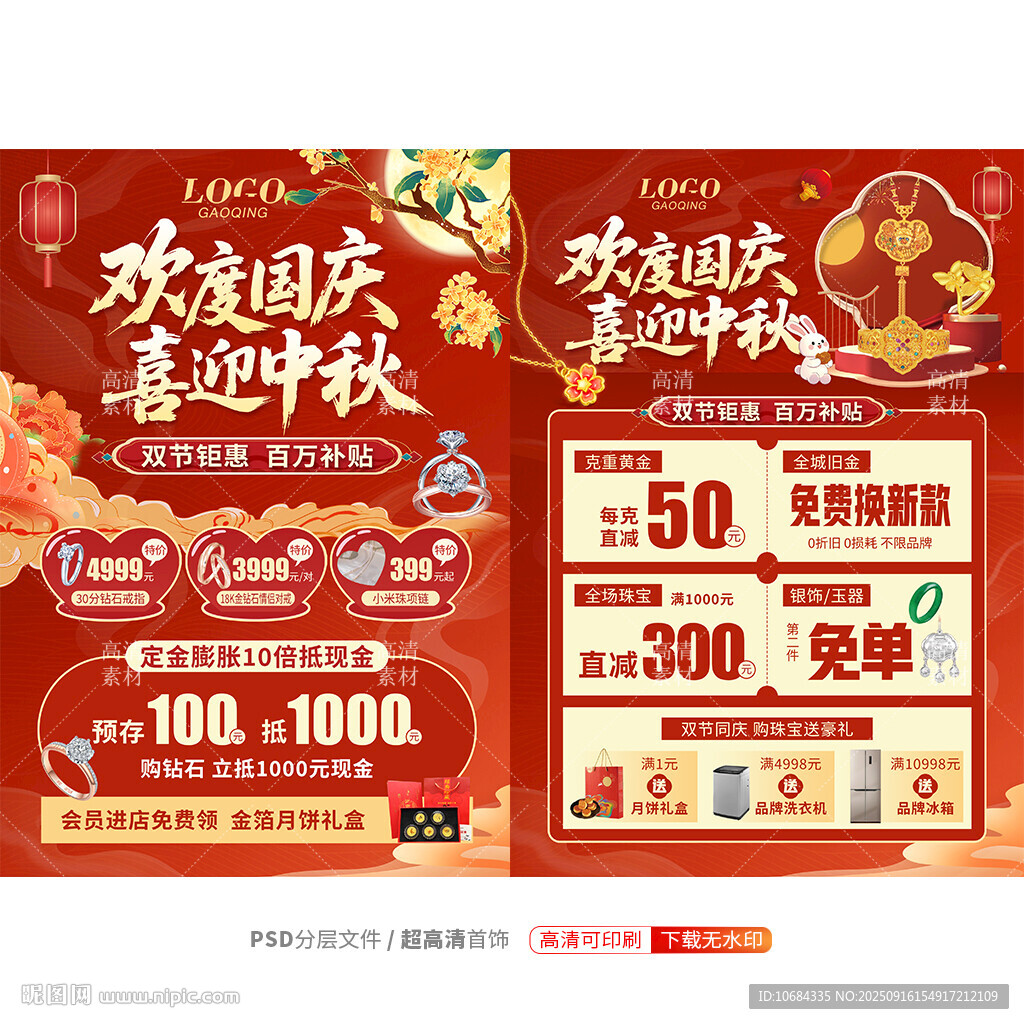 中秋國(guó)慶珠寶