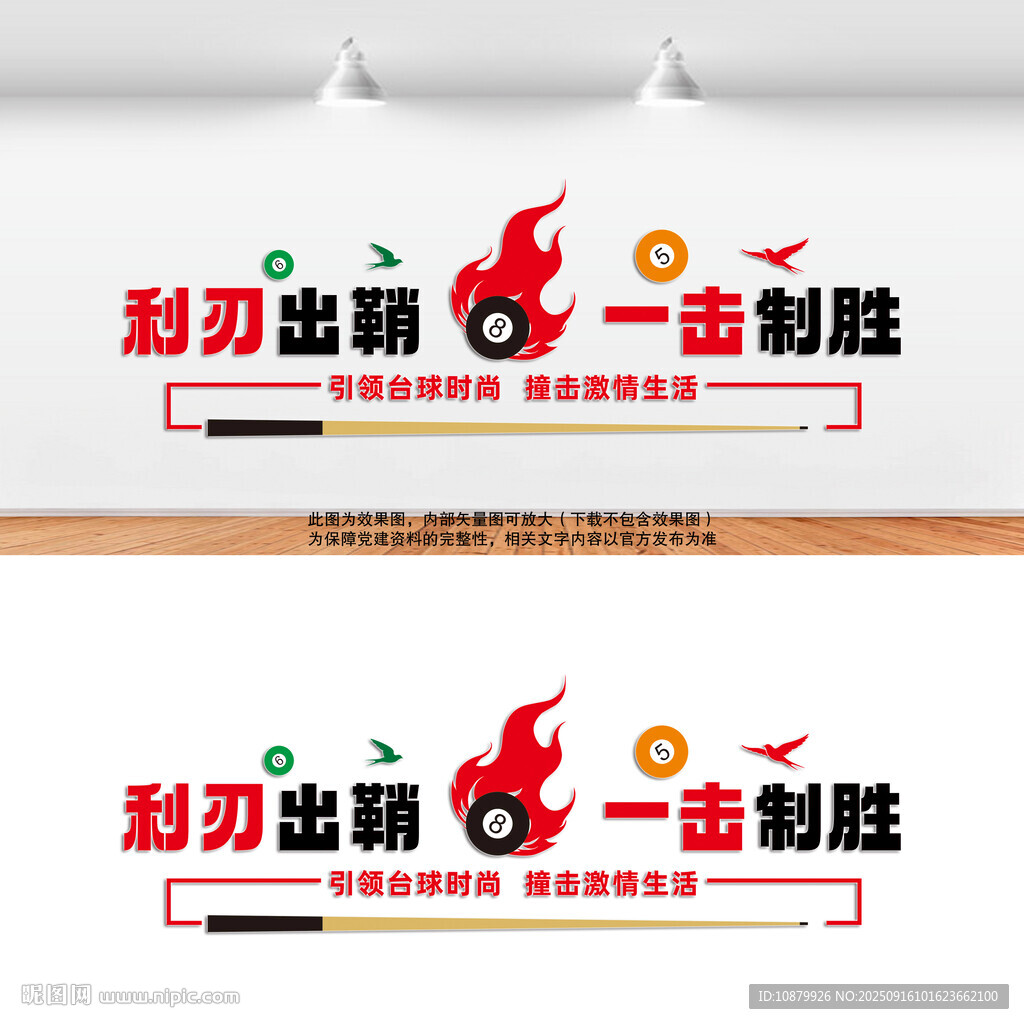 臺(tái)球標(biāo)語(yǔ)文化墻