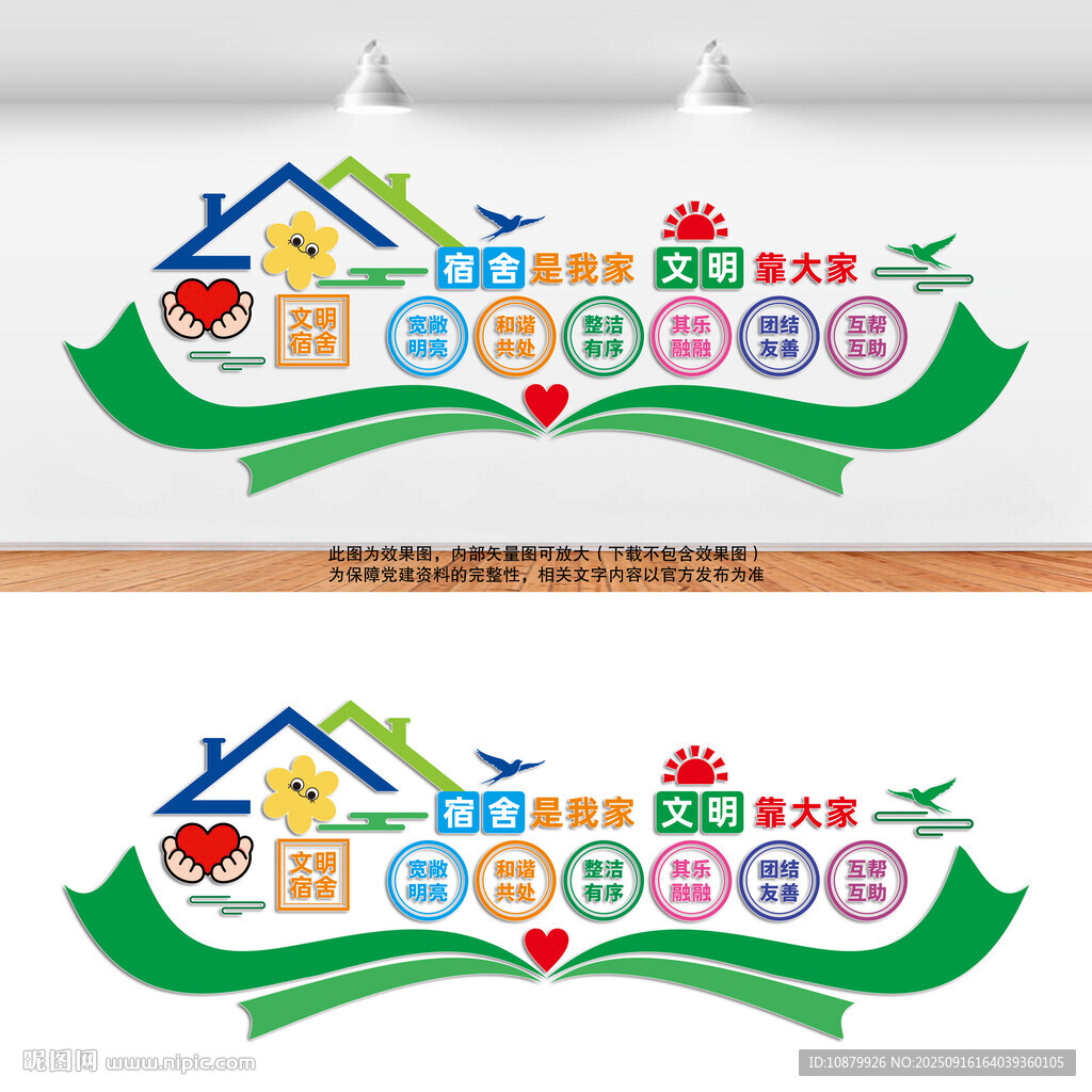 文明宿舍宣傳學(xué)校文化墻