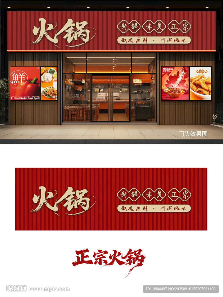 火鍋門頭