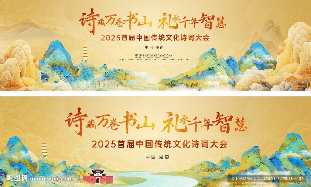 詩(shī)詞大會(huì)中國(guó)風(fēng)國(guó)潮主視覺(jué)