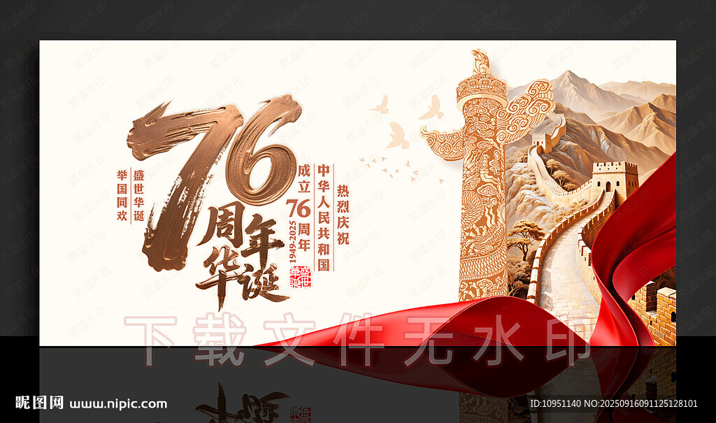 國(guó)慶76周年