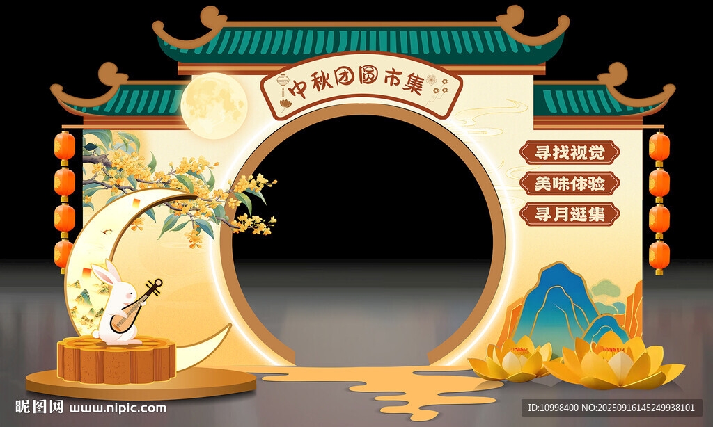 中秋集市節(jié)  中秋美陳 效果圖