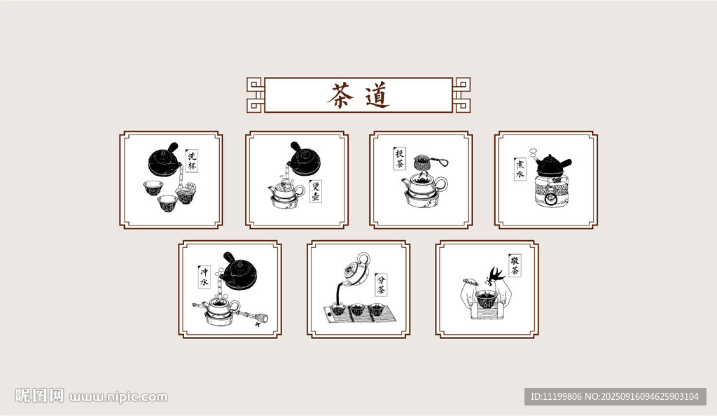 茶道