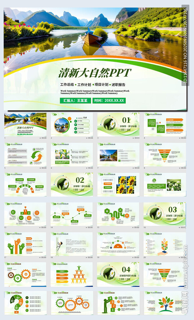 綠色環(huán)保保護大自然森林PPT