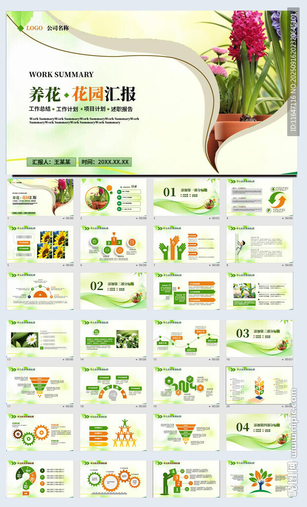 秘密花園辛勤的園丁動態(tài)ppt