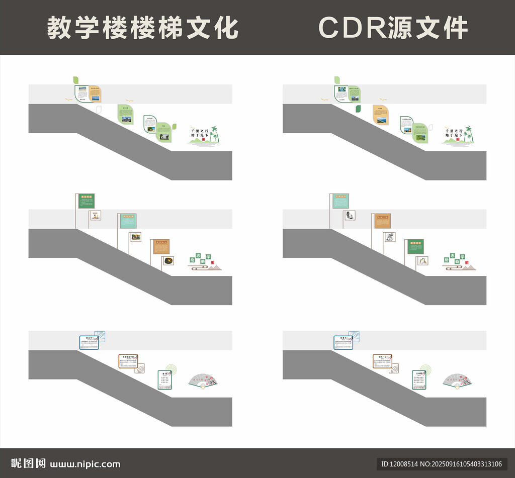 學(xué)校樓梯文化