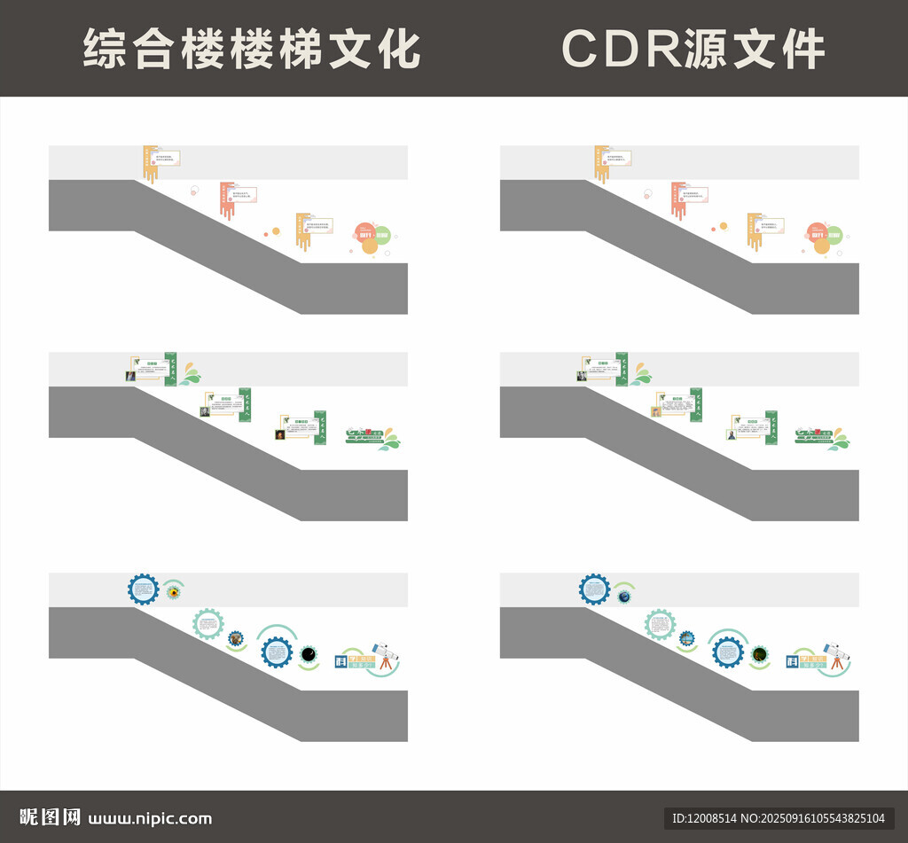 學(xué)校樓梯文化