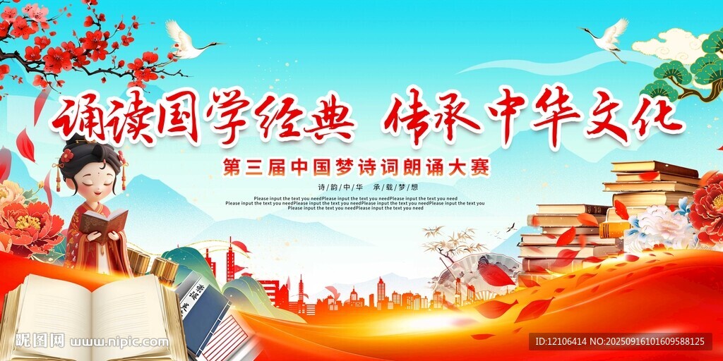 弘揚(yáng)國學(xué)經(jīng)典傳承中華文化